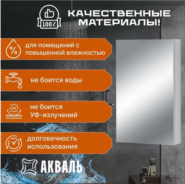 Шкаф с зеркалом для ванной Акваль Карина / ЕК.04.04.12.N