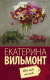 Книга АСТ Шалый малый (Вильмонт Е.) - 