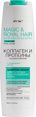 Шампунь для волос Витэкс Magic&Royal Hair Коллаген и Протеины Шампунь-объем (400мл) - 
