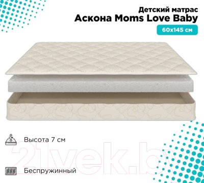 Детский матрас Askona Mom's Love Baby 65x120