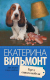 Книга АСТ Бред сивого кобеля (Вильмонт Е.Н.) - 