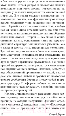 Книга АСТ Агрессия, или Так называемое зло (Лоренц К.)