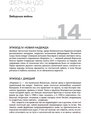 Книга АСТ Самые слики. Хроники Формулы-1 (Хрошин В.Ю.)