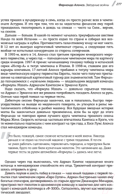 Книга АСТ Самые слики. Хроники Формулы-1 (Хрошин В.Ю.)