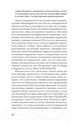 Книга Питер Эволюция эмоций (Экман П.)