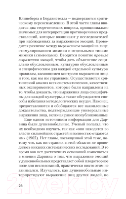 Книга Питер Эволюция эмоций (Экман П.)
