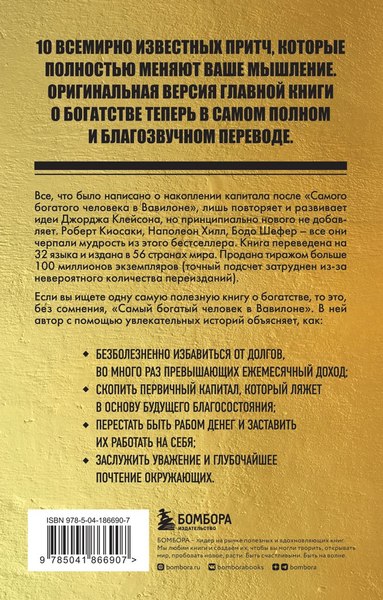 Книга Бомбора Самый богатый человек в Вавилоне (Клейсон Джордж)