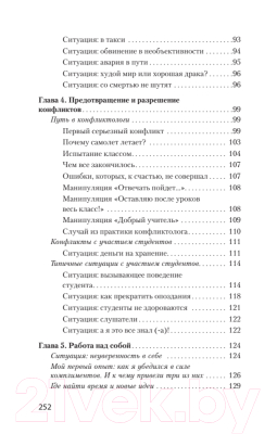 Книга Питер Как утрясти любой конфликт и обратить его себе на пользу (Шейнов В.П.)