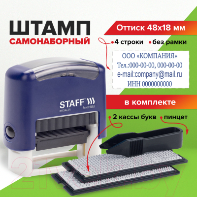 Штамп самонаборный Staff 237424