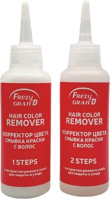 Эмульсия для удаления краски с волос Frezy Grand Hair Color Remover 2 Steps (2x125мл) - 