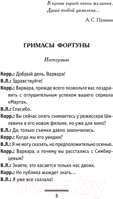 Книга АСТ Танцы с Варежкой / 9785171562694 (Вильмонт Е.Н.)