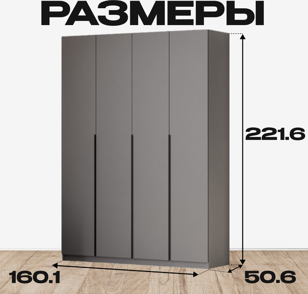 Шкаф Mio Tesoro ШК 5 1600 4-х створчатый (графит серый)