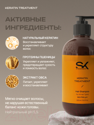 Шампунь для волос SK by Sasha Kabaeva Бессульфатный (500мл)