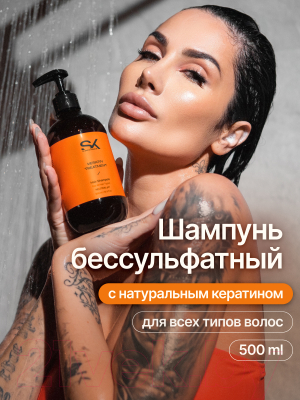 Шампунь для волос SK by Sasha Kabaeva Бессульфатный (500мл)