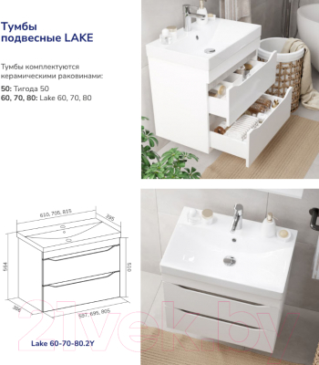 Тумба под умывальник Volna Lake 80.2Y 9696 (подвесная)