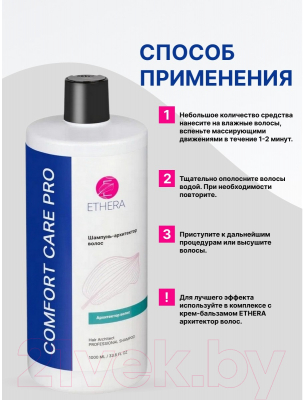 Шампунь для волос Ethera Hair Architect Архитектор волос (1л)