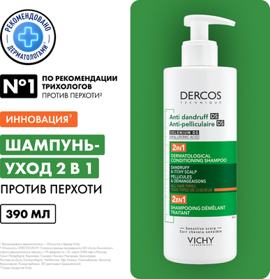 Шампунь для волос Vichy Против перхоти DS Интенсивный увлажняющий 2в1 (390мл) - 