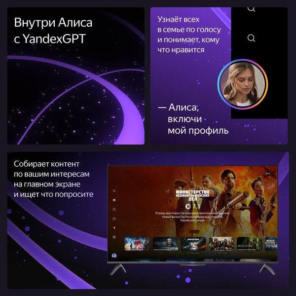 Телевизор Яндекс ТВ Станция Бейсик с Алисой 65’’ YNDX-00077