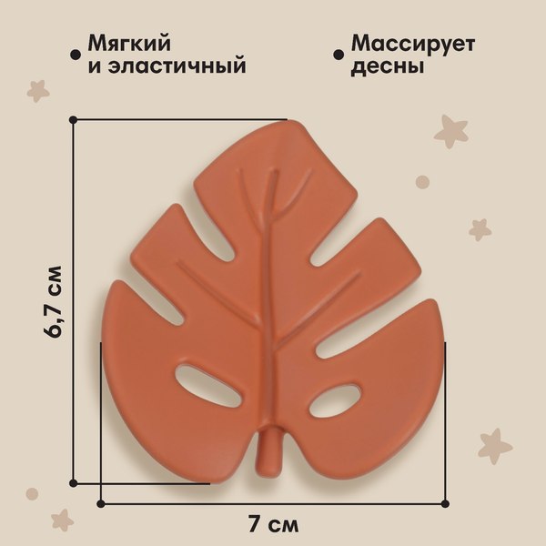 Прорезыватель для зубов Mum&Baby Тропики / 9912640 (желтый/оранжевый)
