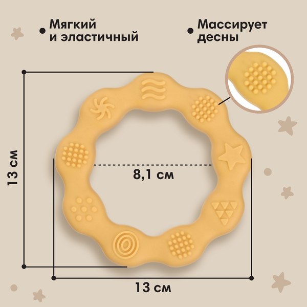 Прорезыватель для зубов Mum&Baby Колечко / 9912661 (желтый)