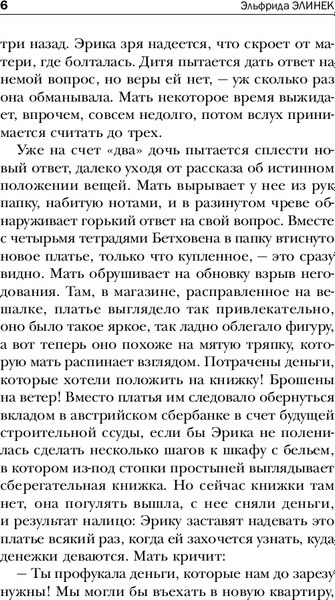 Книга Бомбора Пианистка (Елинек Эльфрида)