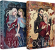 Набор книг Черным-бело Цикл Великие Девы, твердая обложка  (Хедвиг Надя) - 