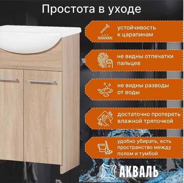 Тумба под умывальник Акваль EK.50.00.10.N