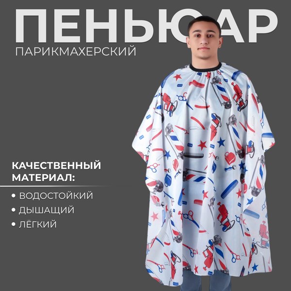 Накидка парикмахерская Queen Fair BarberShop / 4700923
