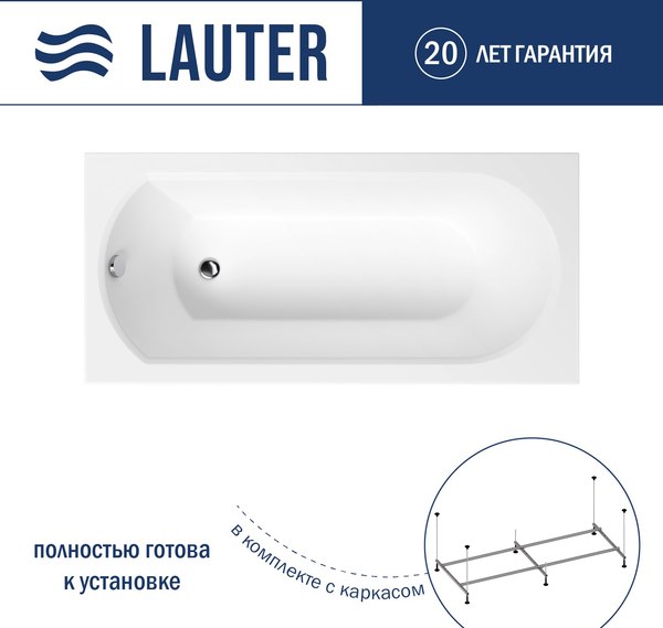 Ванна акриловая Lauter Haven 170 / 21202007 (с каркасом)