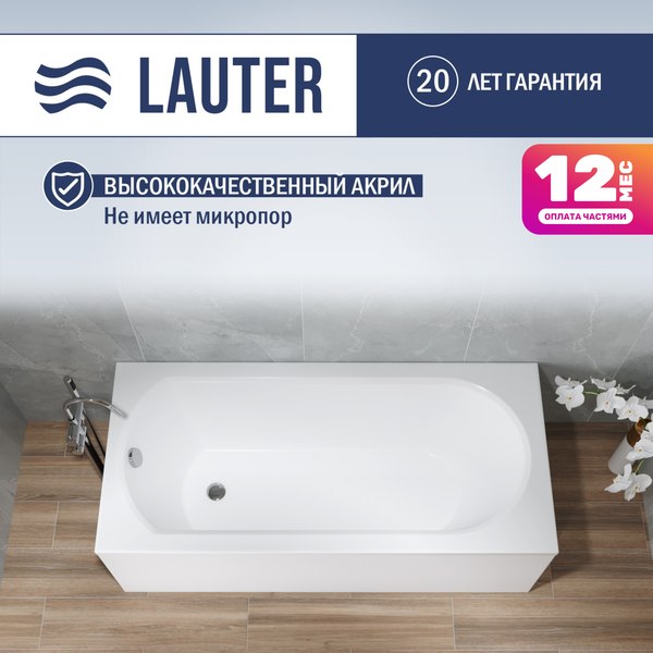 Ванна акриловая Lauter Haven 170 / 21202007 (с каркасом)
