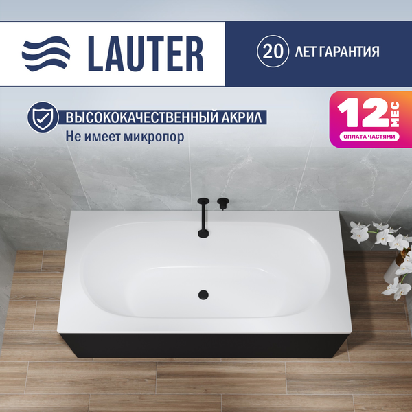 Ванна акриловая Lauter Ava 170 / 21208070 (с каркасом и черным подголовником)