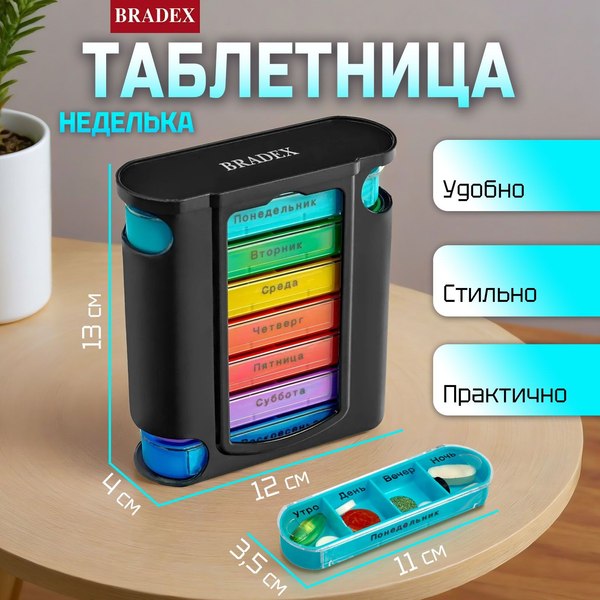 Таблетница Bradex Неделька / KZ 1919 (черный)